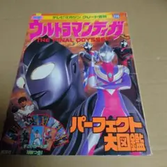 ウルトラマンティガ
