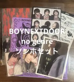 BOYNEXTDOOR ノージャンルアルバム２枚ソンホセット