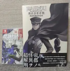 Switch RAIDOU Remastered:超力兵団奇譚、超公式完全攻略本