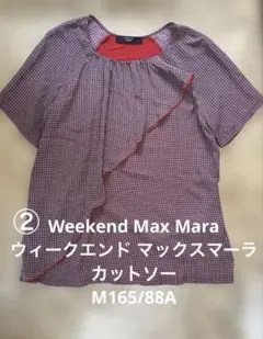 美品②Weekend Max Maraウィークエンド マックスマーラカットソーM