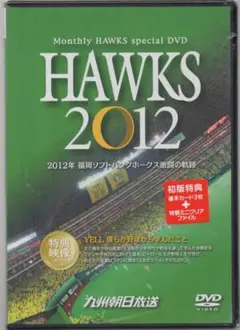 ★HAWKS 2012★新品セル版DVD　ミニクリアファイル・ポストカード付属