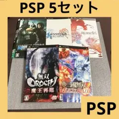 「激安」真・三國無双 & 無双OROCHI & ファイナルファンタジー psp