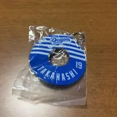 ドラゴンズガチャ うきわキーホルダー 髙橋宏斗