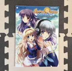 アンバークォーツ ビジュアルファンブック