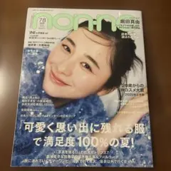 non-no 7月号 堀田真由 表紙