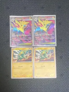 メガライボルトex SRセット