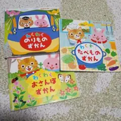 わくわく絵本セット（乗り物・食べ物・お散歩）