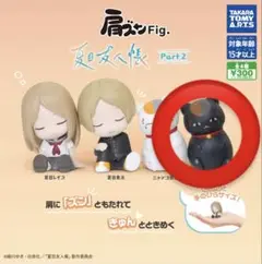 ガチャガチャ 肩ズンFig. 夏目友人帳 Part2 黒ニャンコ