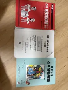 Z4類 危険物取扱者 受験教科書 2025年度版 その他3点セット
