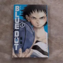 BLUE DOT. 1　ブルードット