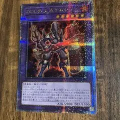 遊戯王 DDD烈火王テムジン 25thシークレット