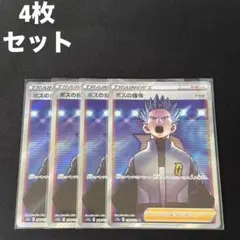 ボスの指令 アカギ SR 4枚セット #6