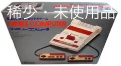 稀少・未使用品 ファミリーコンピュータ本体 ファミコン
