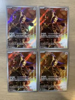 ザマゼンタAR4枚セット