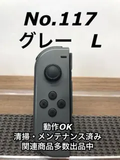 Nintendo Switch ジョイコン　グレー　右　No.117