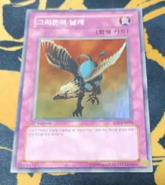 グリフォンの翼　韓国　スーパー　1st 遊戯王