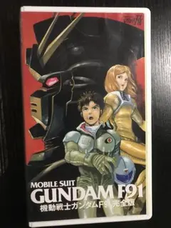 機動戦士ガンダム　F91 vhs ※箱無し注意必読