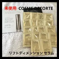 未使用 COSME DECORTE リフトディメンション セラム サンプル
