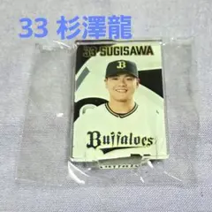 オリックス 杉澤龍 ガチャ 選手ver.