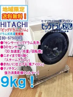 singgyiさま専用　日立　ドラム式洗濯機 BD-S7500L singgyiさま専用 日立 ドラム式洗濯機 BD-S7500L - メルカリ