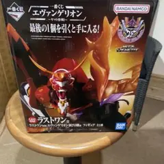 【未開封】箱も綺麗！エヴァンゲリオン新2号機α 一番くじ ラストワン賞