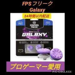 FPSフリーク GALAXY ギャラクシー ゲームフリーク コントローラーフリー