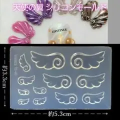 ♪天使の翼 羽 ネイル シリコンモールド