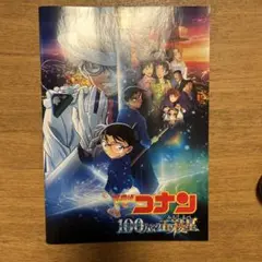 名探偵コナン　100万ドルの稜星 パンフレット