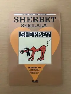 希少LP☆SHERBETSシャーベッツSEKILALAセキララ☆シャーベット Amazon.co.jp: セキララ: ミュージック