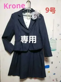 3連休❕値下げ中‼️Krone紺色♥️上品なラメ入りセットアップ9号
