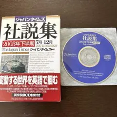 裁断本 ジャパンタイムズ社説集〈2003年下半期〉 - メルカリ