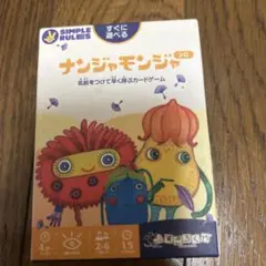 訳あり！！ナンジャモンジャ　シロ　すごろくや　カードゲーム