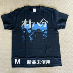 村八分　Tシャツ 2025年最新】村八分 tシャツの人気アイテム - メルカリ