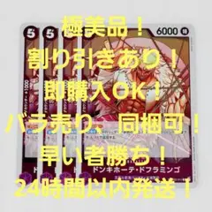 極美品 ドンキホーテ・ドフラミンゴ R 5コス 紫 4枚 THE BEST2