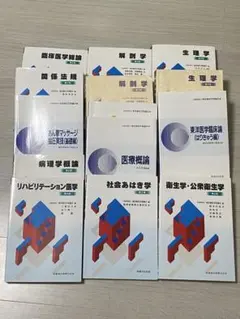 医療・社会学・リハビリテーション専門書セット