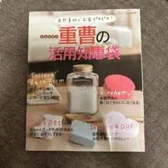 重曹の活用知恵袋