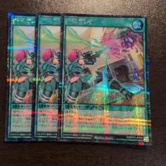 遊戯王　ラッシュデュエル　PMプレイ　シークレット　シク　3枚