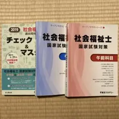東京アカデミー 社会福祉士国家試験対策