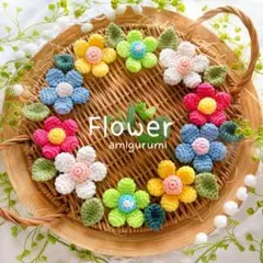 お花と葉っぱのあみぐるみ