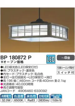 コイズミ LED ペンダントライト 和風 天井灯　LED 新品　未開封
