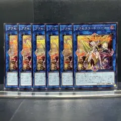 遊戯王　アクセスコード トーカー　シク　6枚セット