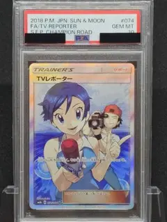 【鑑定品】ポケモン　TVレポーター　PSA10 GEM MINT PSA10】ポケモンカード TVレポーター SR（ポケモン公式