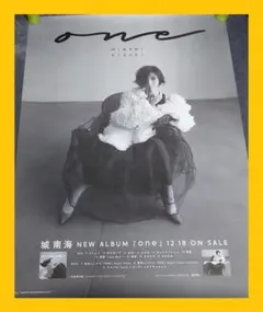 【非売品】城南海「ONE」告知 ポスター レア 販促 貴重