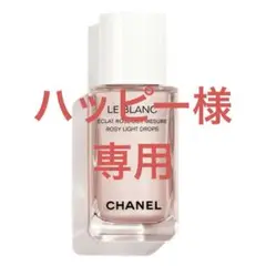 シャネル ル ブラン ロージー ドロップス 30ml