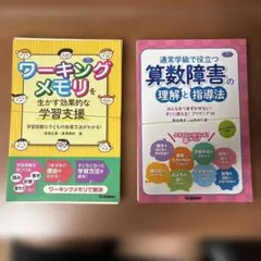 【裁断済み】特別支援学校教育書2冊セット