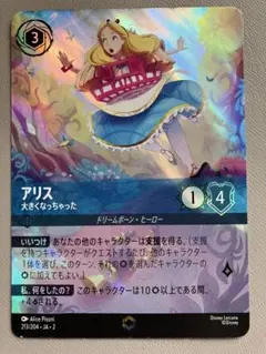 アリス 大きくなっちゃった エンチャンテッド