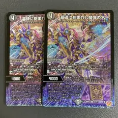 アレクサンドルエピタフ 墓碑に刻まれし魔弾の名 2枚