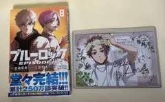 ブルーロック　エピソード凪　アニメイト　特典