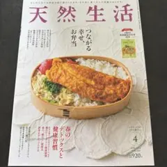 天然生活 2024年4月号 226号