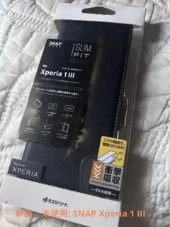 新品　未使用: SNAP Xperia 1 III 手帳型ケース ブラック